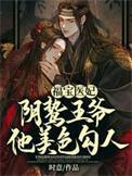 福宝小神医
