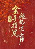 宫斗金手指宠文