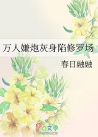万人嫌炮灰受重生了
