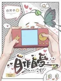 自作自受指什么生肖