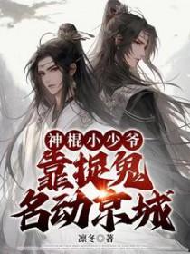 神棍小夫人全文免费阅读