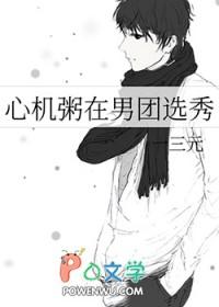 心机女综艺