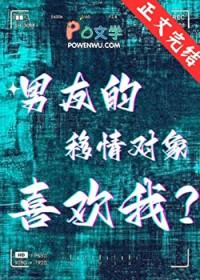 男友移情别恋后期又来找你