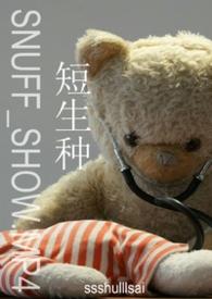 短生种和长生种美国