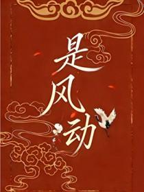 洪荒之风神