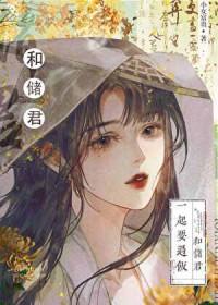 太子殿下的黑月光