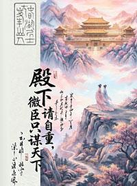 冷宫养出个病娇女皇百度