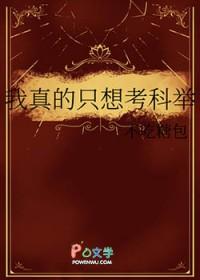 我真的只想苟下去啊免费阅读