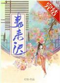 春来迟灯似TXT