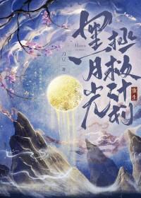 黑月光免费阅读