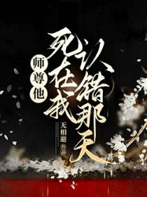 师尊死是第几章