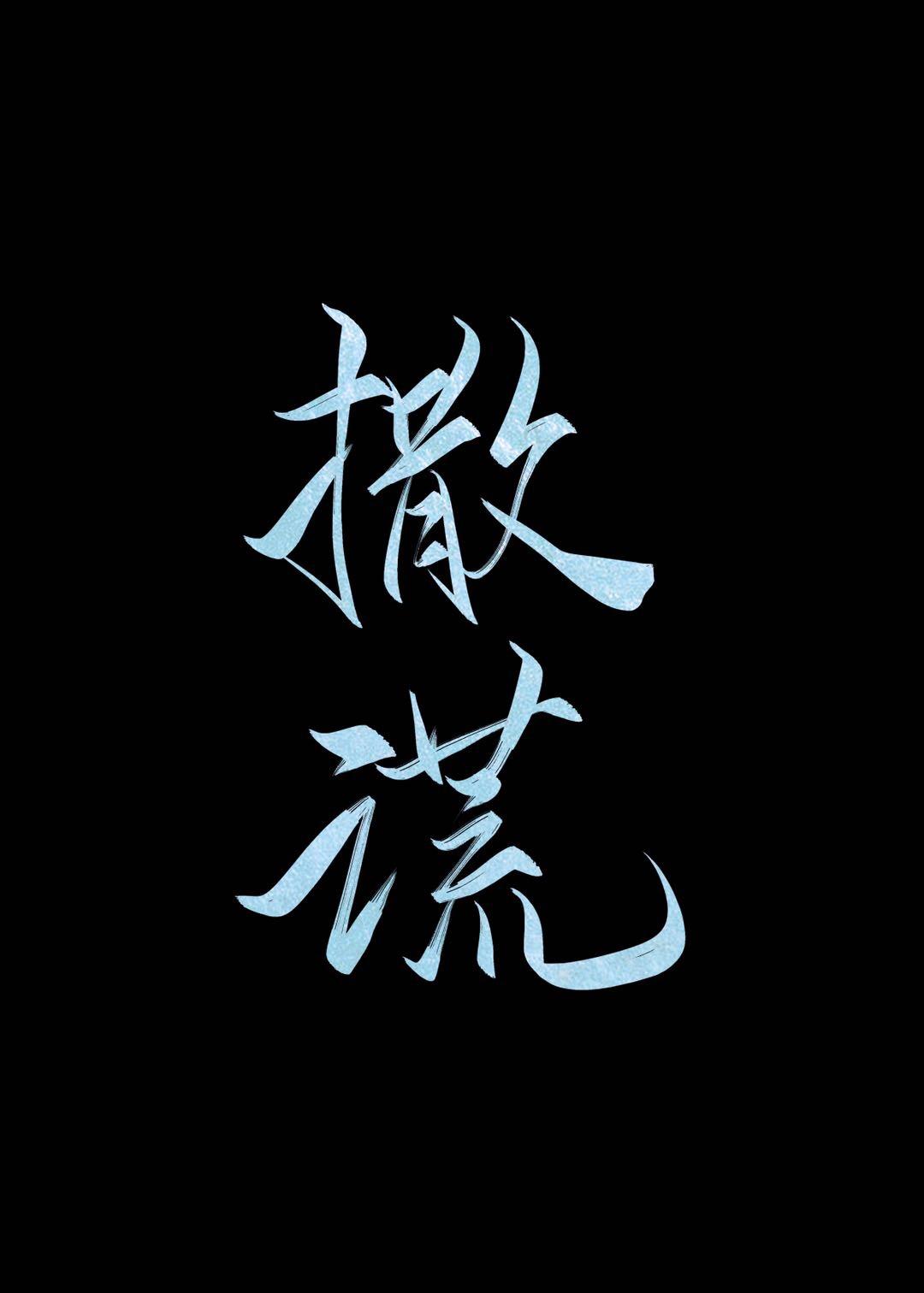 撒谎眼睛是向左还是右