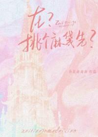 在挑个麻袋先免费阅读