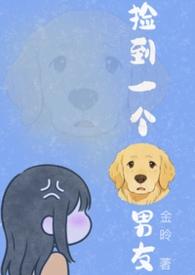 捡了只狗
