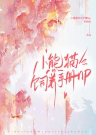 个人饲养小熊猫