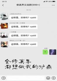 全修真界都为我火葬场笔趣阁