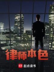 王牌律师剧情