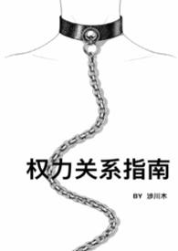 权力之间的关系