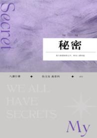 秘密np肉