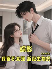 我爸就是苏大强怎么办