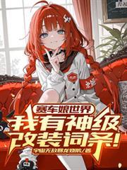 赛车改装图片