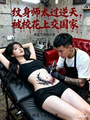 女纹身师