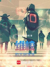 维校的三好学生全文免费