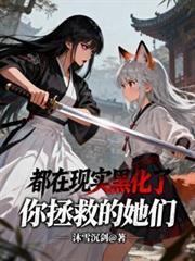 你拯救了我歌曲