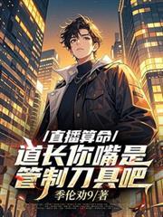 a算命道长