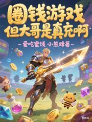 但大哥是真充啊TXT