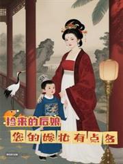 捡来的娘子金巧