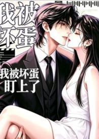 被坏人盯上如何自救