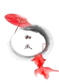 她不想死(np重口慎入)Ran-fox/著