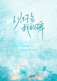 以你的名我的碑是什么年代的