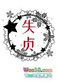 失贞(np)无弹窗阅读