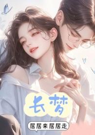 漫画长梦