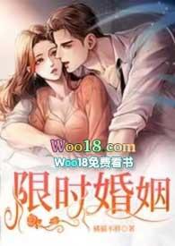 限时婚姻 (1V1 )橘猫不胖全文