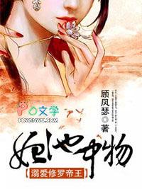 妃池中物好看吗