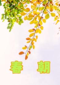我言秋色胜春朝