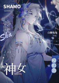 沙漠女神像
