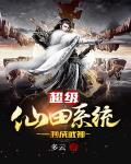 超级仙武女主角