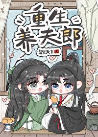 重生养夫郎资源