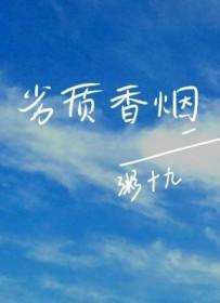 劣质烟的危害性