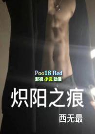 炽阳之痕霍莽蓝晚