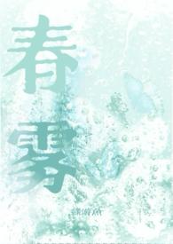 春雾日头夏雾雨秋雾凉风冬雾雪