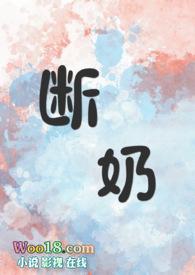 断奶(骨科 1v1)_