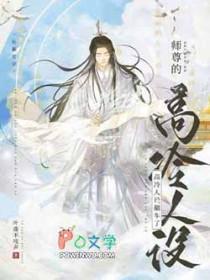 师尊的高冷人设翻车了by叶落不吱声