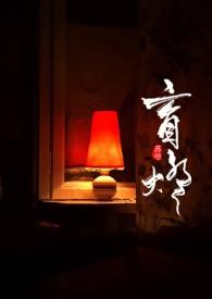 盲灯by苏他
