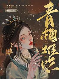 青梅难哄裴筠庭原文未删减