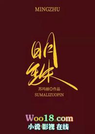 明珠弹雀什么动物